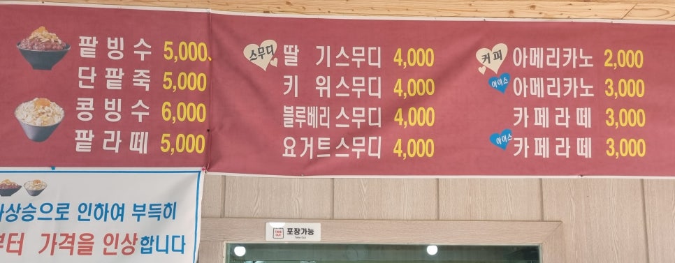 강지네 옛날 팥빙수 이미지