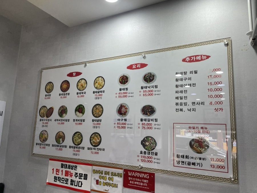 양천골 황태세상 이미지