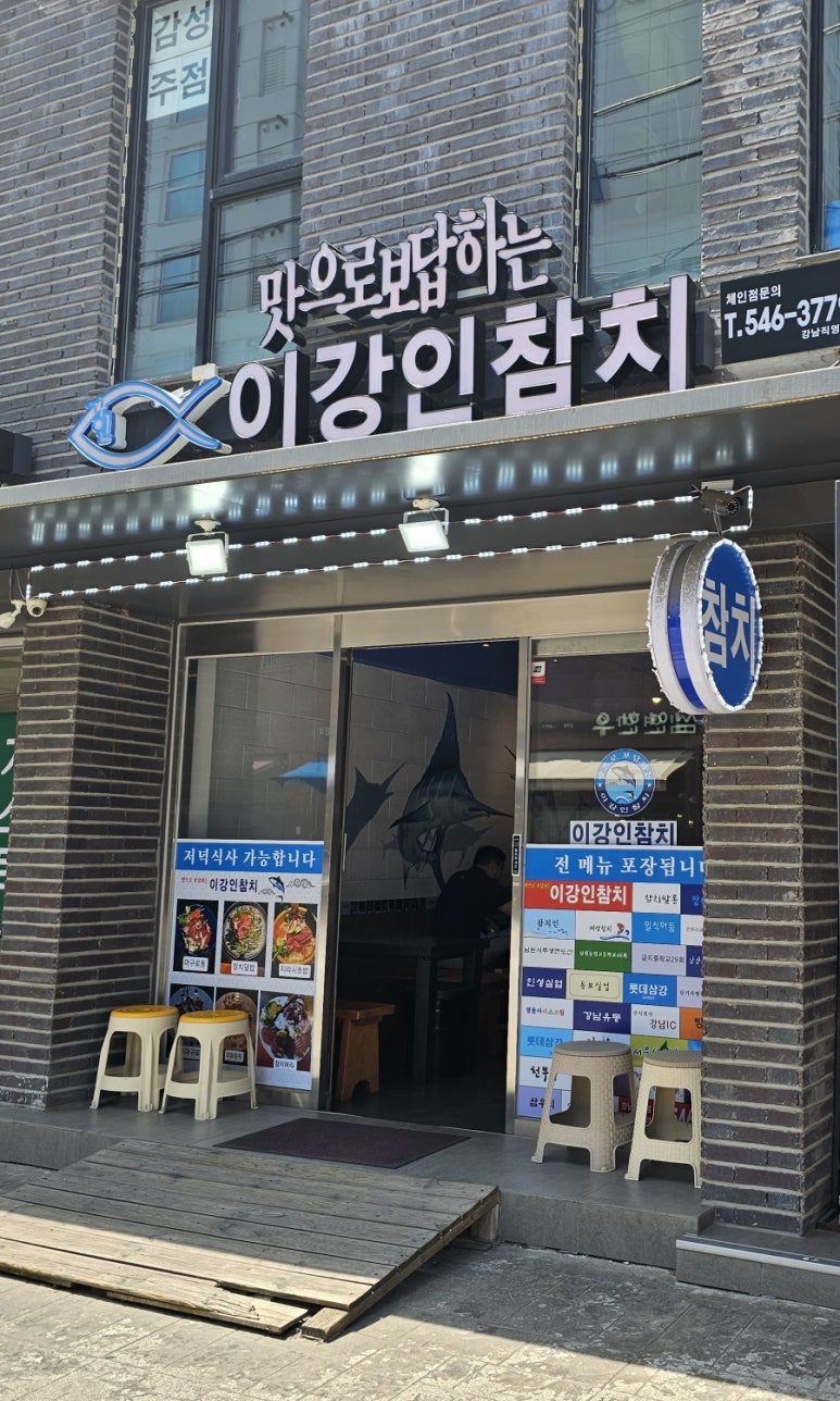 이강인참치도매상 이미지