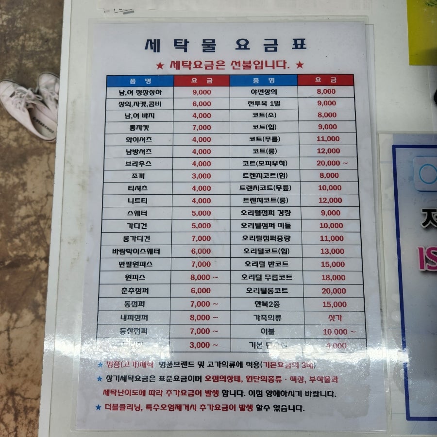 드라이119세탁 이미지
