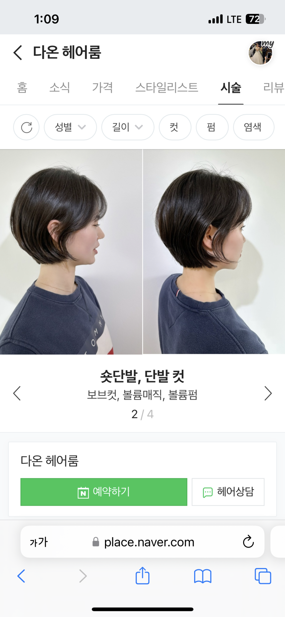 다온헤어룸 이미지
