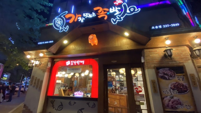 가장맛있는족발청주오송점 이미지