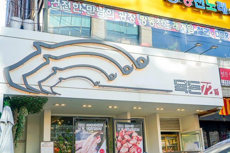 목돈72 이미지