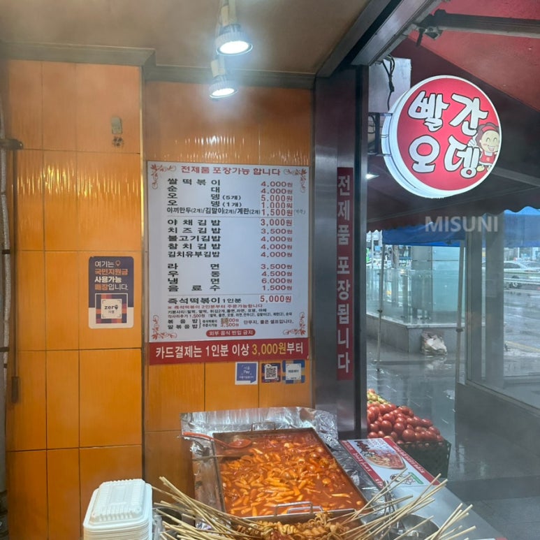 영등포빨간오뎅 이미지