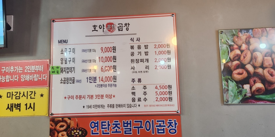 호야문현곱창 이미지