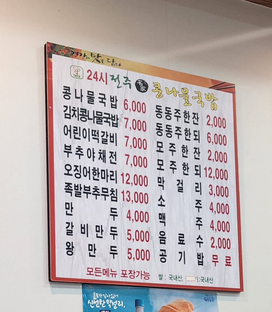 중앙점24시전주명가콩나물국밥 이미지