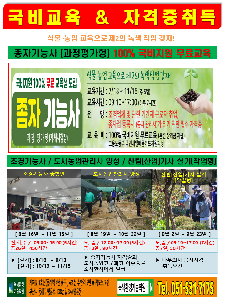 녹색환경기술학원 이미지