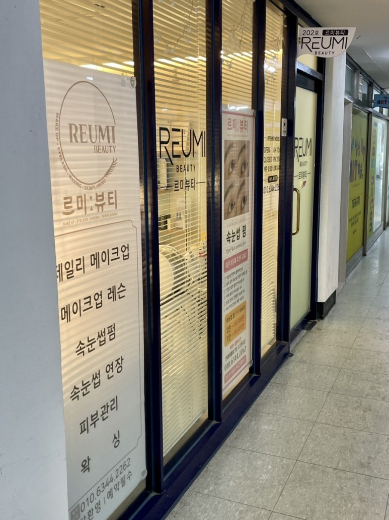 르미뷰티 이미지