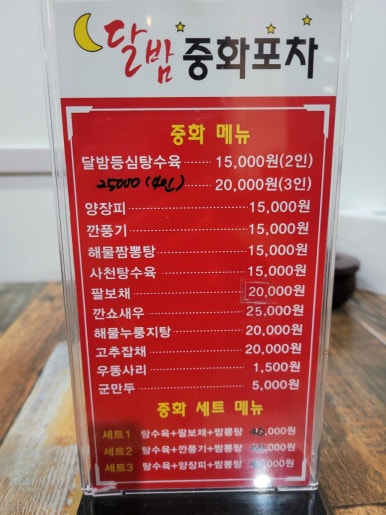 달밤중화포차 이미지
