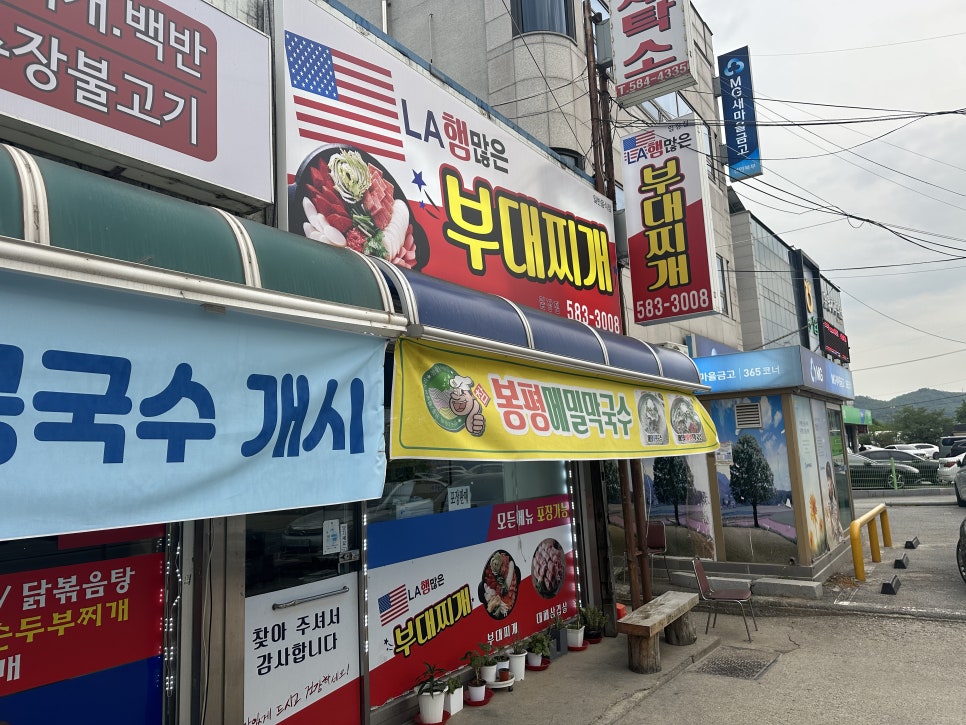 엘에이부대찌개 이미지