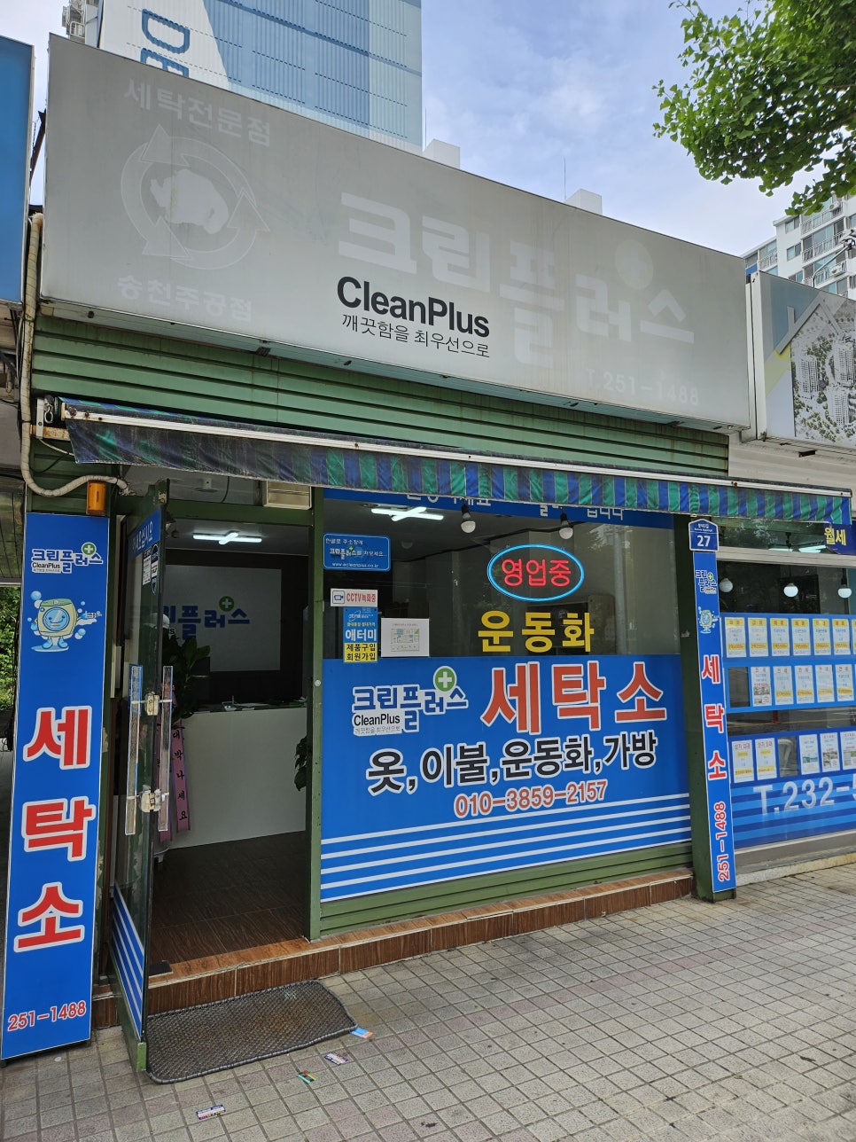 크린플러스송천주공점 이미지