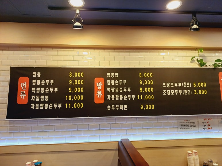 동해짬뽕 이미지