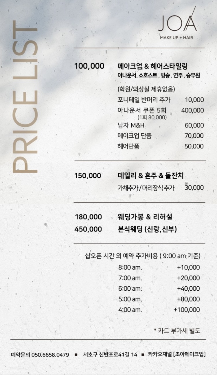 조아 메이크업&헤어 이미지