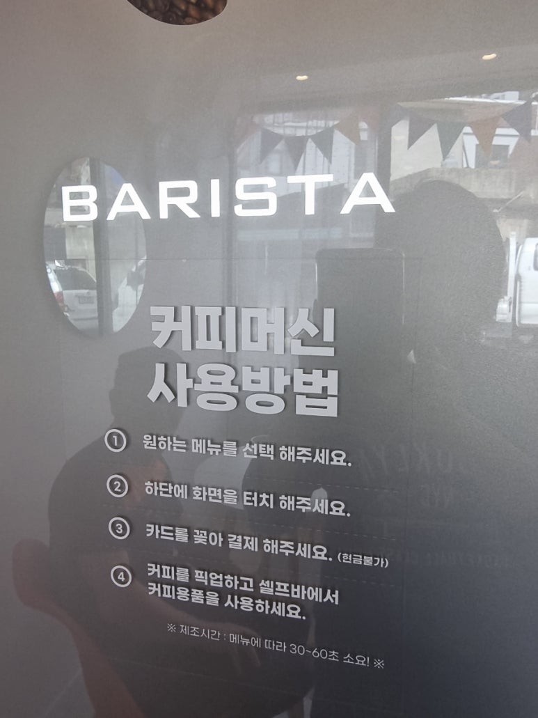 동행, 25 무인카페 이미지
