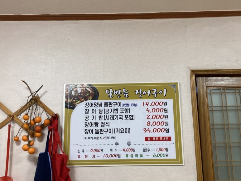 남해장어구이 이미지