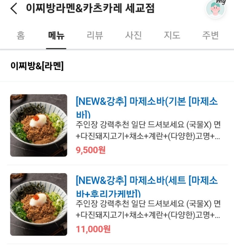 이찌방라멘앤카츠카레 이미지