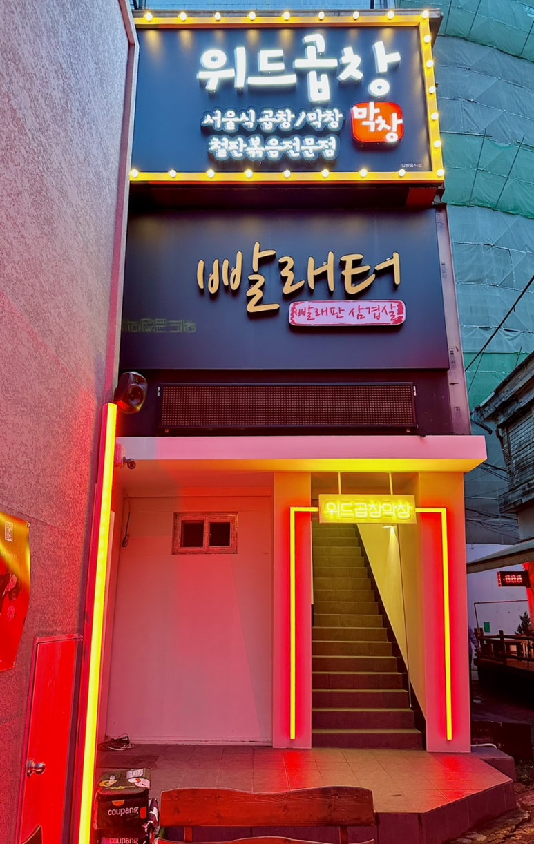 위드곱창 이미지