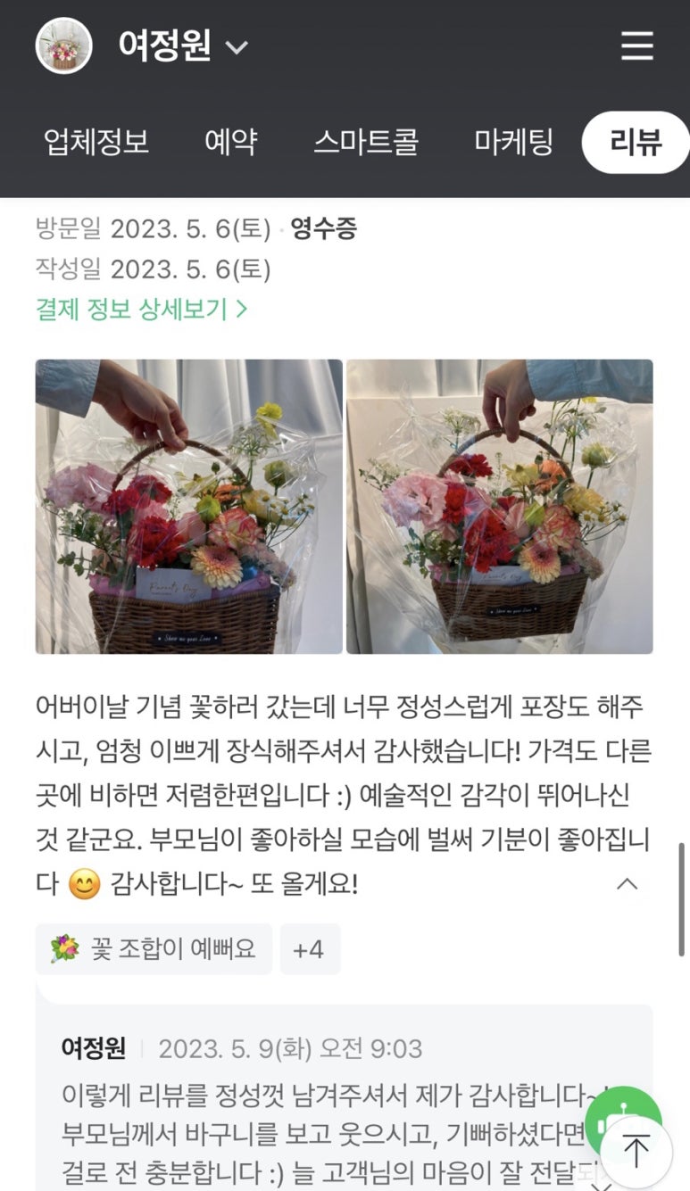 약수꽃집 이미지