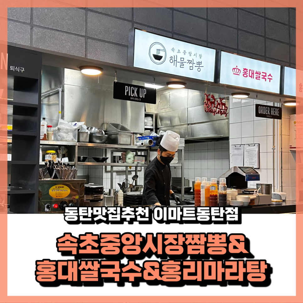 속초중앙시장해물짬뽕&홍대쌀국수 이미지