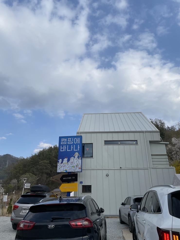 바나나 캠핑장 이미지