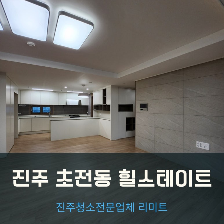 리미트청소전문업체 이미지