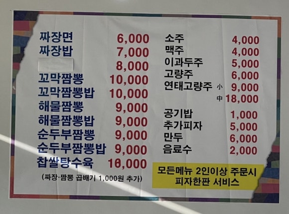 강적꼬막짬뽕 이미지
