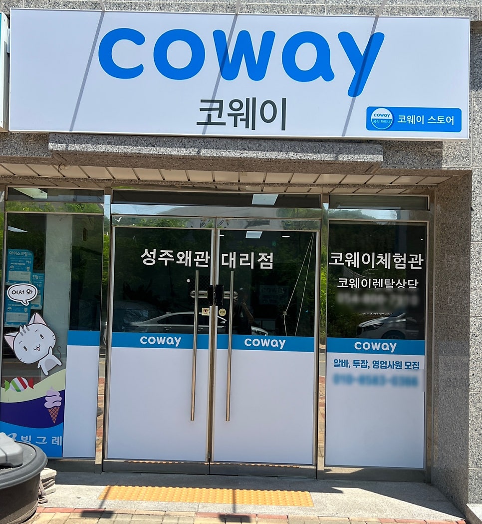 코웨이 성주왜관 대리점 이미지