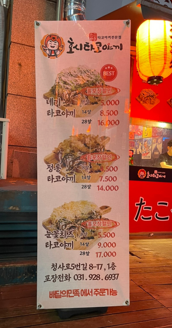 호시타코야끼 신곡점 이미지