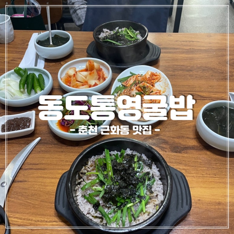 동도통영굴밥 이미지