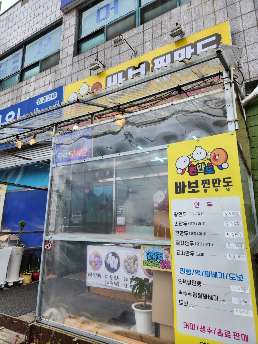바보찐만도 이미지
