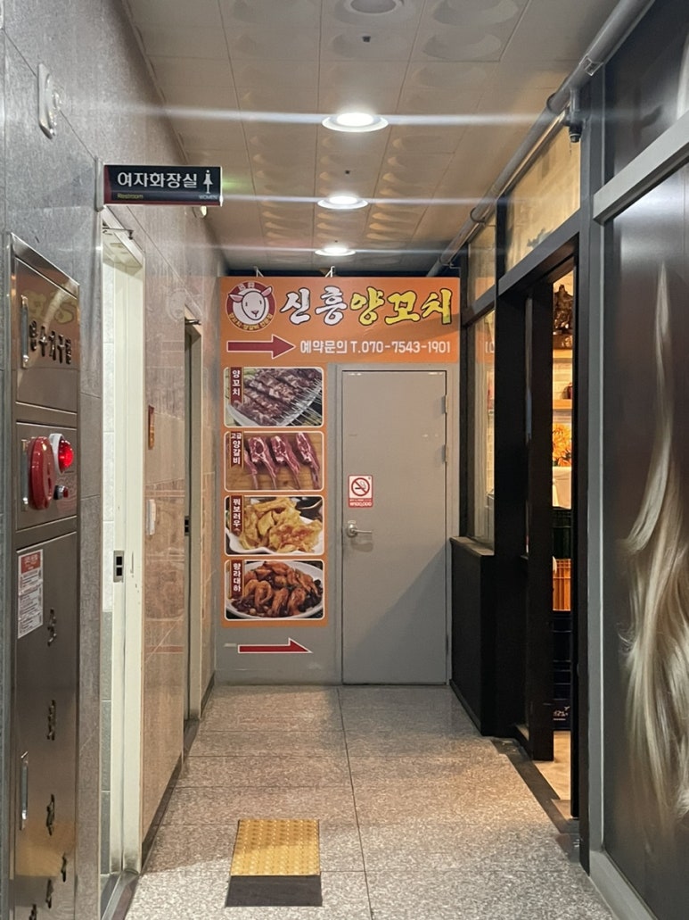 신흥양꼬치 이미지