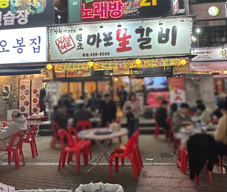 원조마포생갈비 이미지