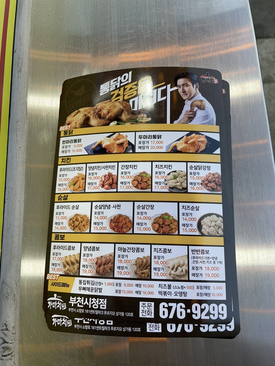 가마치통닭부천 이미지