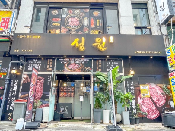 명동갈비 이미지