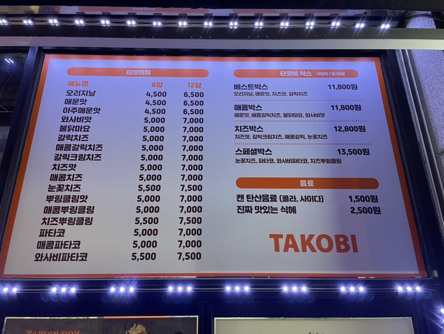 타코비김해 이미지