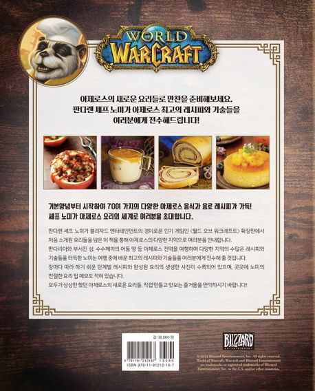 아제로스레시피 이미지