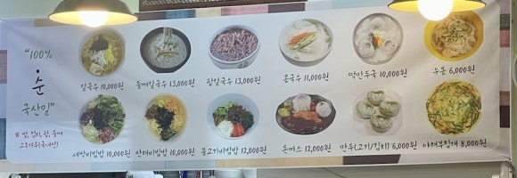 농부우리밀손칼국수 이미지