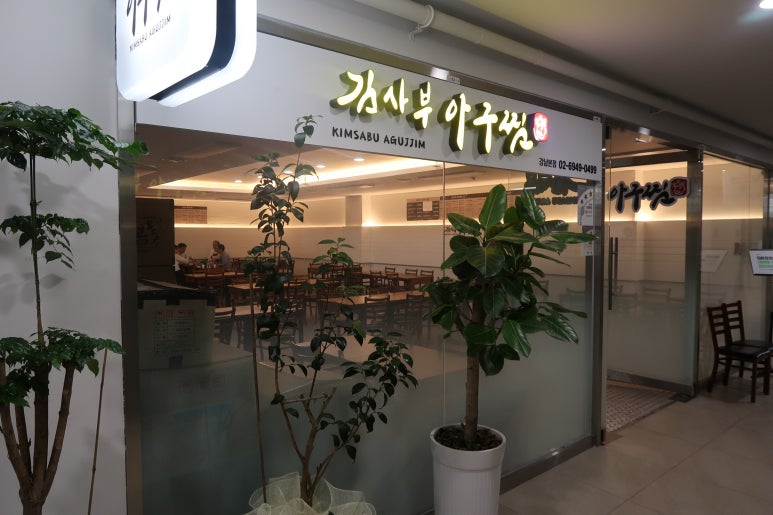 김사부아구찜 사진 2