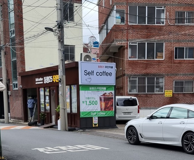 동행, 25 무인카페 이미지