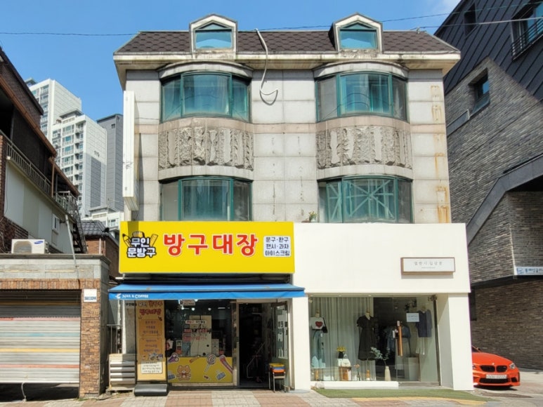 방구대장문구 이미지