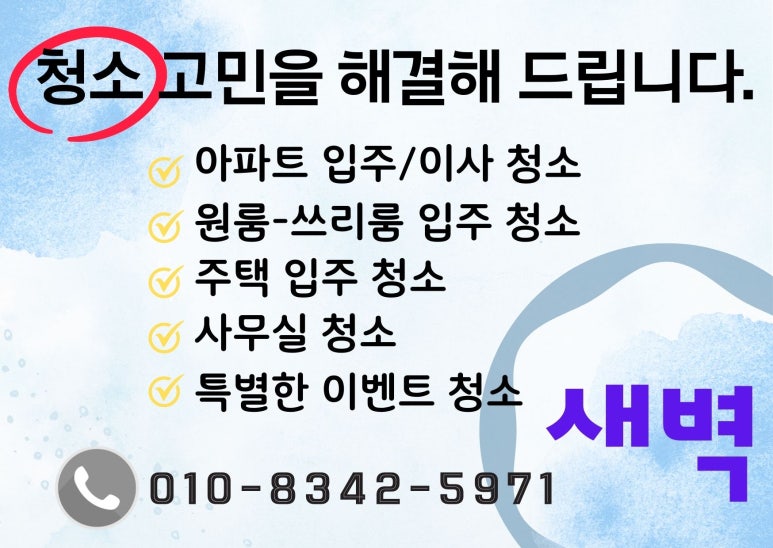 새벽클린 이미지