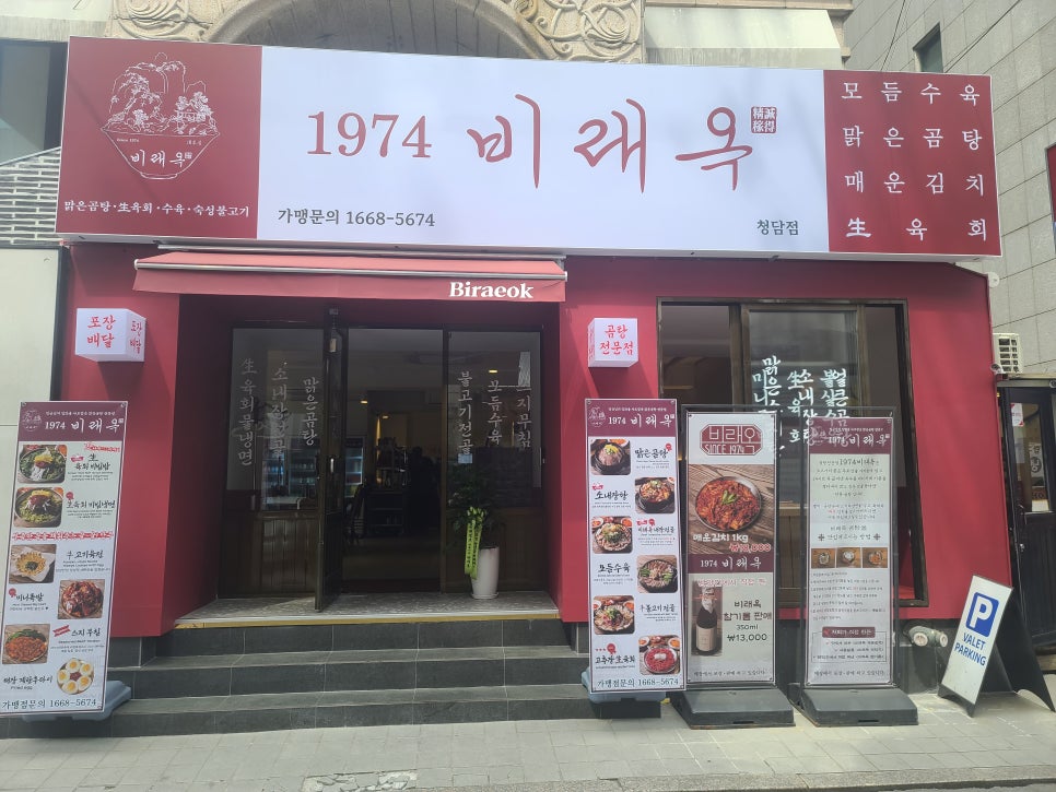 압구정설렁탕 이미지