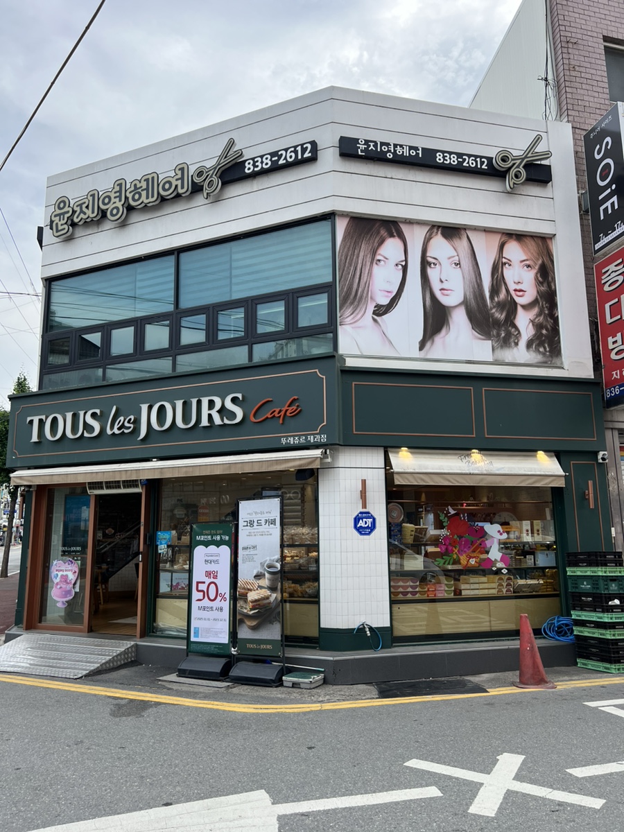 뚜레쥬르충북증평점 이미지