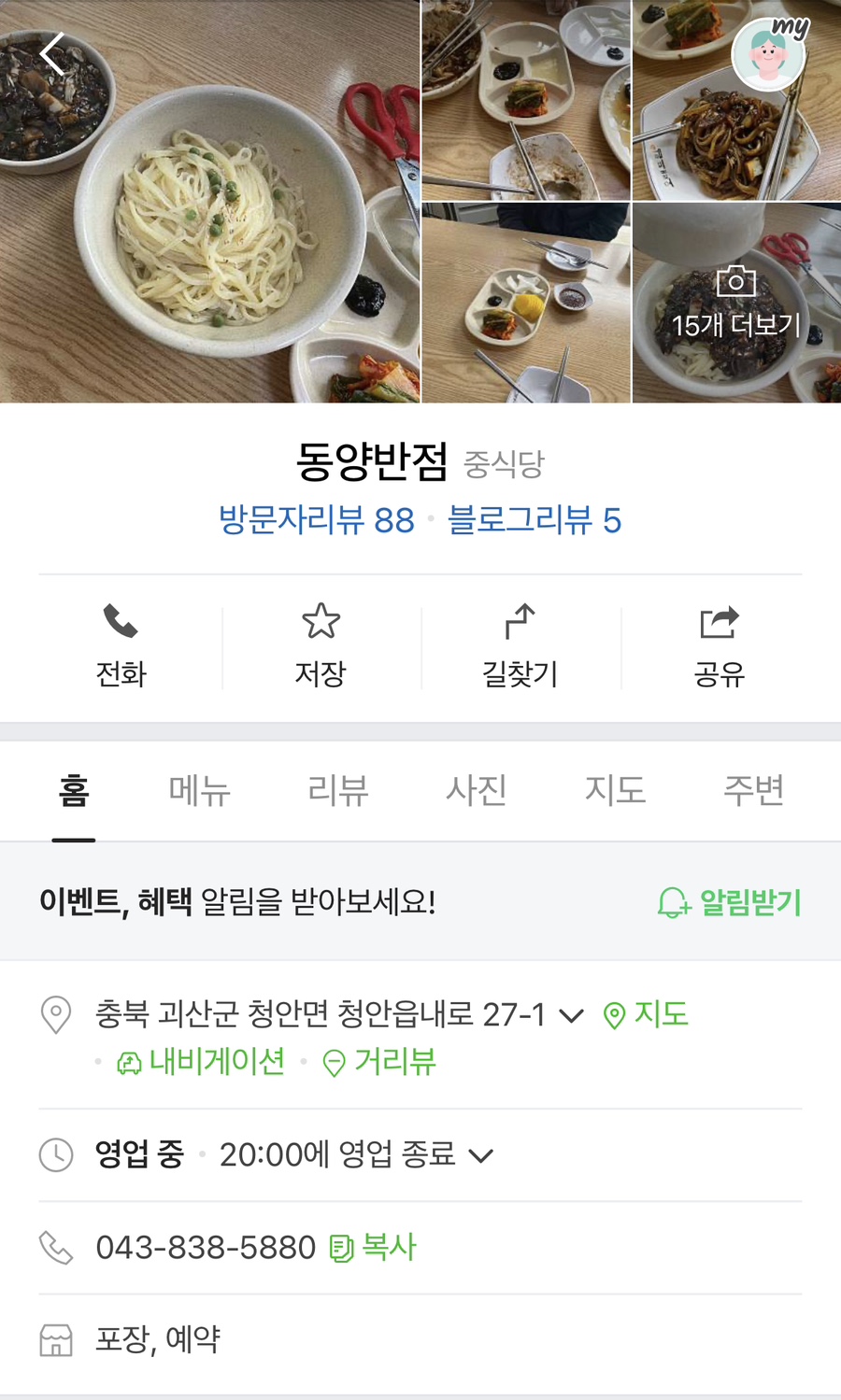 청안반점 이미지