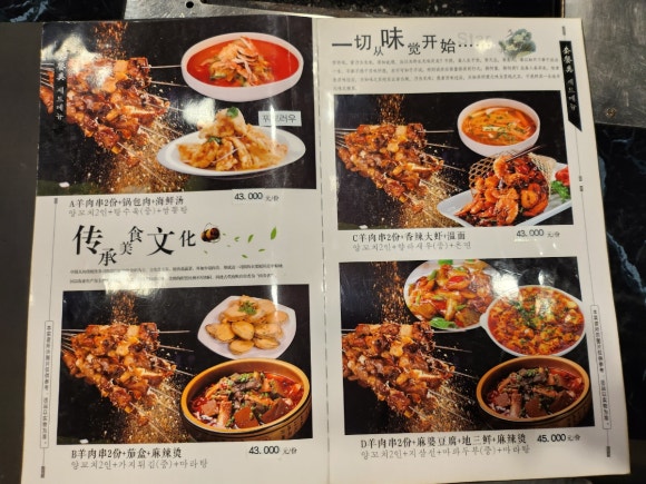 양꼬치명가 이미지
