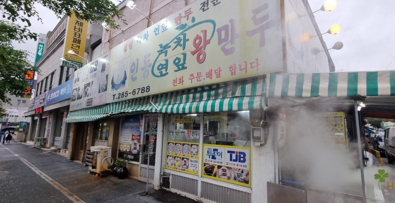 인동녹차연잎왕만두 이미지