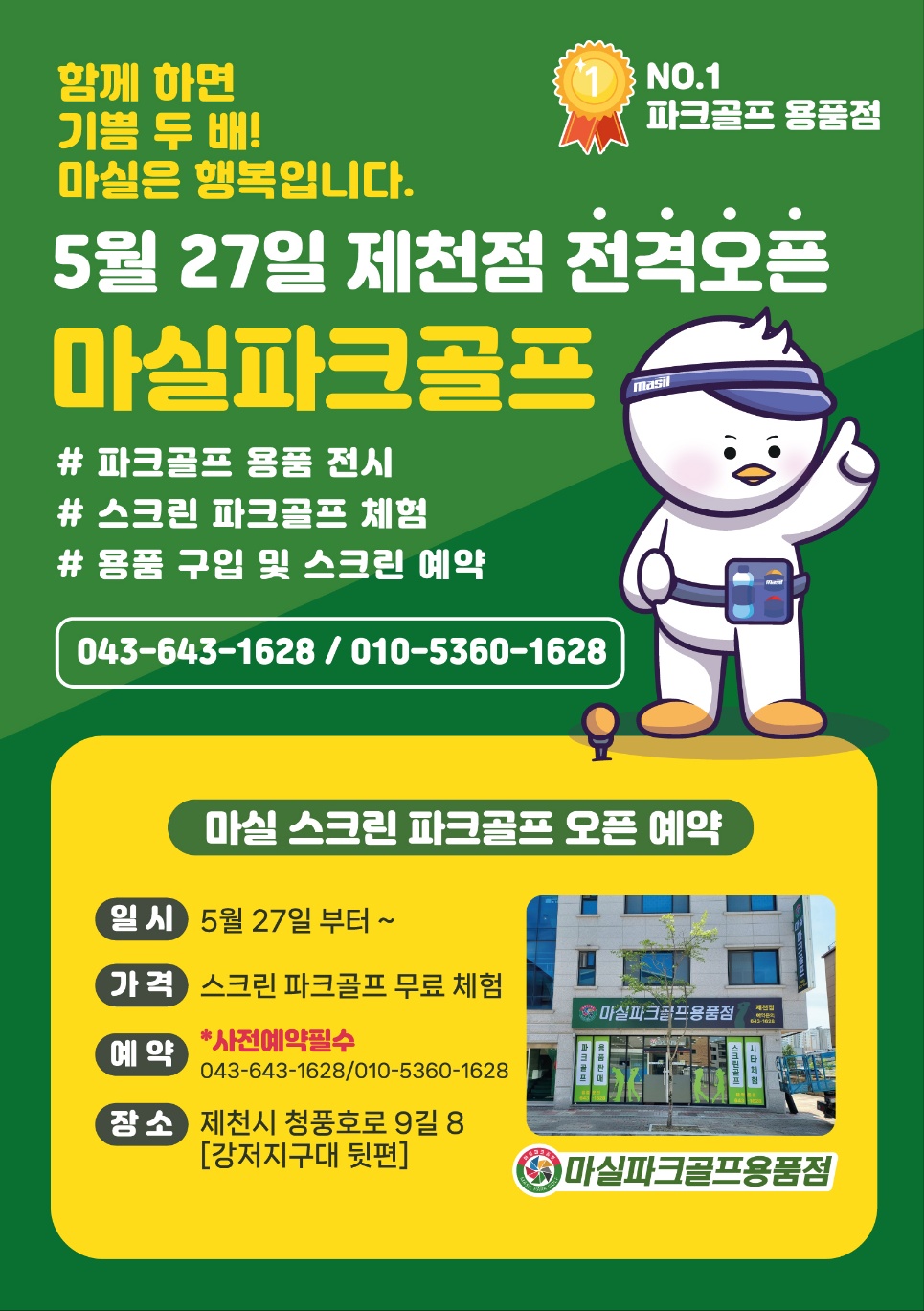 마실파크골프 이미지