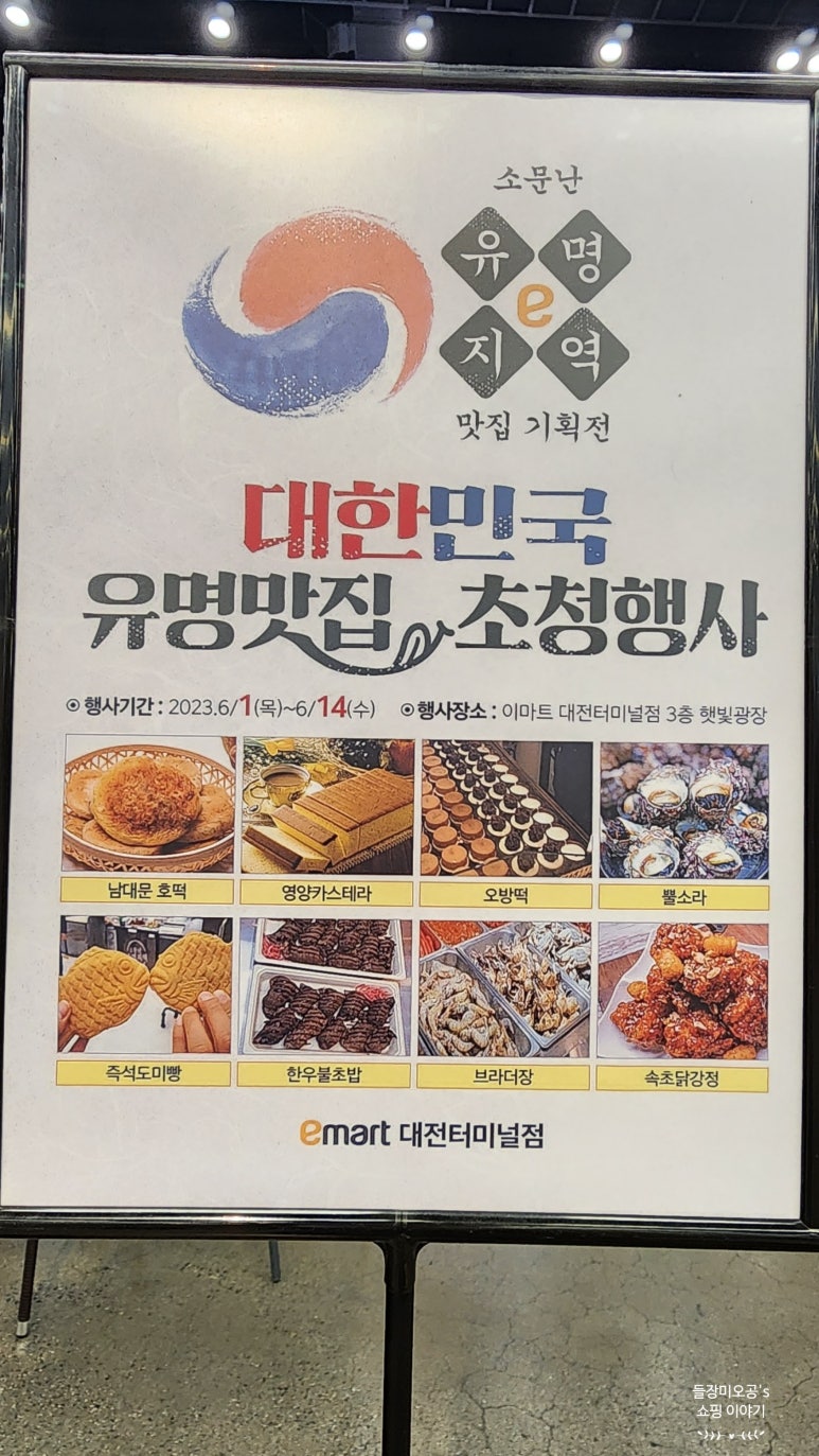 (주)이마트 대전터미널점 이미지