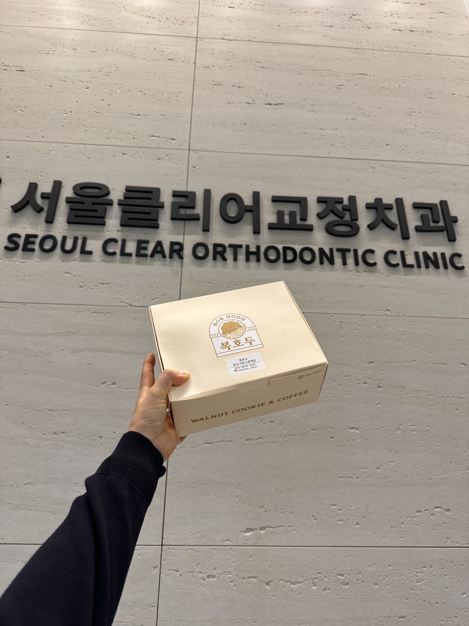 호두치과의원 이미지