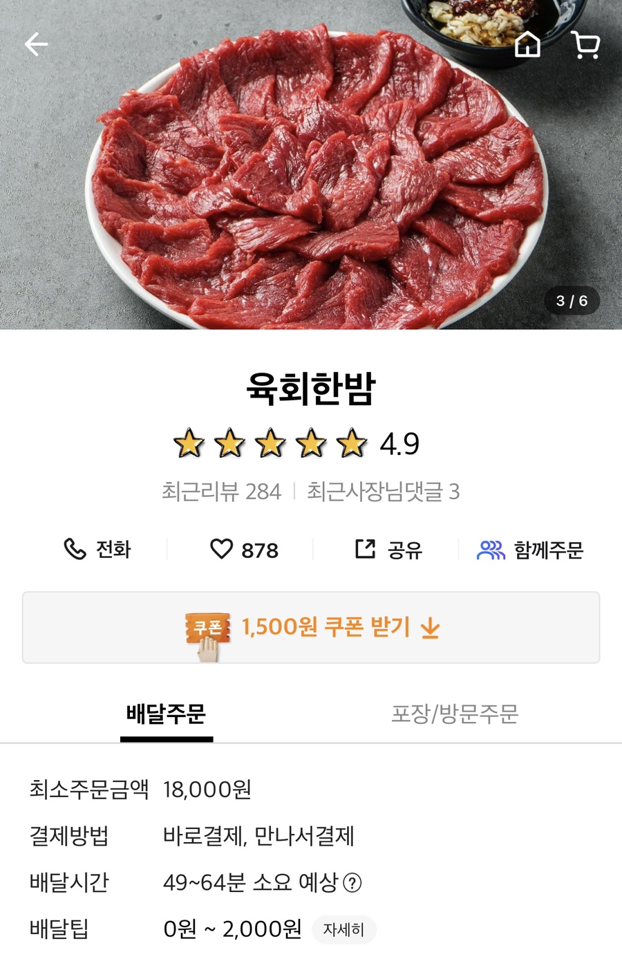 육회한밤 이미지
